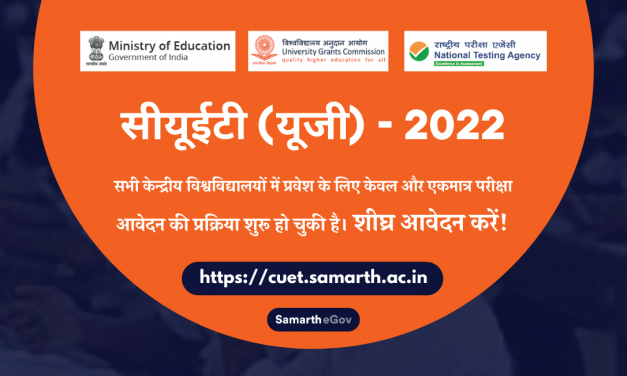 सी.यू.ई.टी. के माध्यम से है.वि.वि. में एकीकृत स्नातकोत्तर पाठ्यक्रमों में प्रवेश
